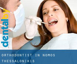 Orthodontist in Nomós Thessaloníkis