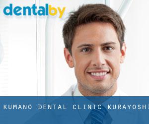 Kumano Dental Clinic (Kurayoshi)